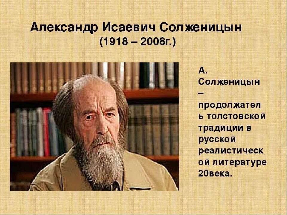 Солженицын произведения первый