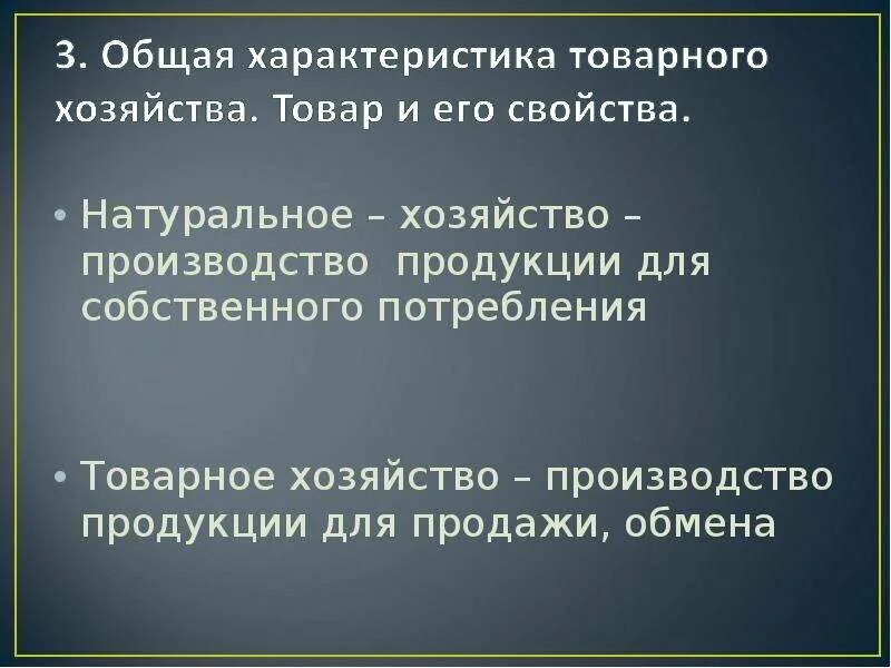 Заполнение таблицы: сравнение натурального и товарного хозяйства. Характеристика товарного хозяйства. Характеристика товарного хозяйства. Основные черты натурального хозяйства. Характерные признаки натурального хозяйства.