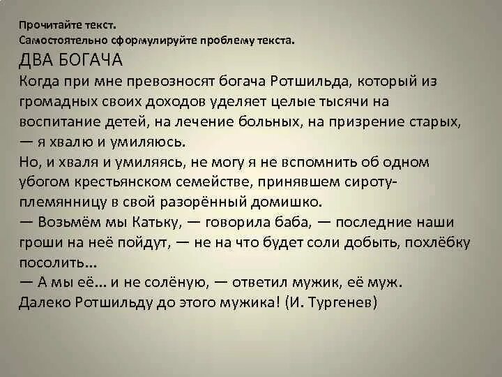 Стихотворение два богача. Сочинение два богача. Два богача Тургенев. Рассказ два богача.