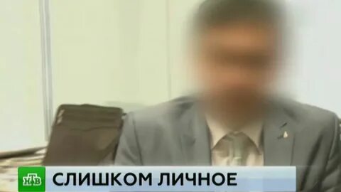 Слишком лично