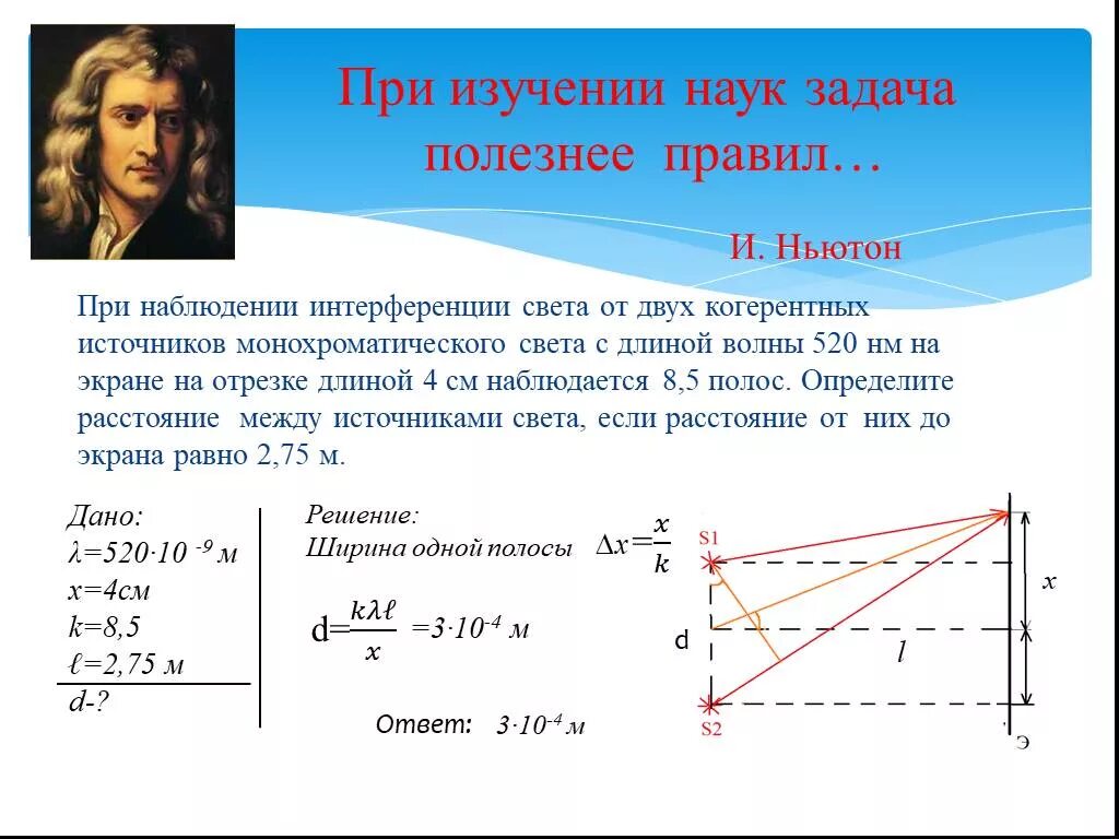 При наблюдении из какой точки. При наблюдении интерференции света от двух когерентных. Задачи на интерференцию света. Задачи по интерференции. Интерференция от двух когерентных источников.