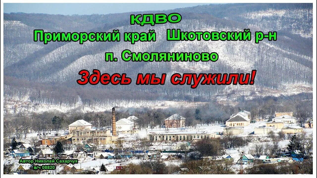 Погода в смоляниново приморский край шкотовский. Погода в смоляниново приморский край шкотовский. Смоляниново приморье. Посёлок городского типа смоляниново. Погода в смоляниново приморский край шкотовский.