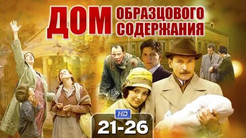 Дом образцового содержания 13