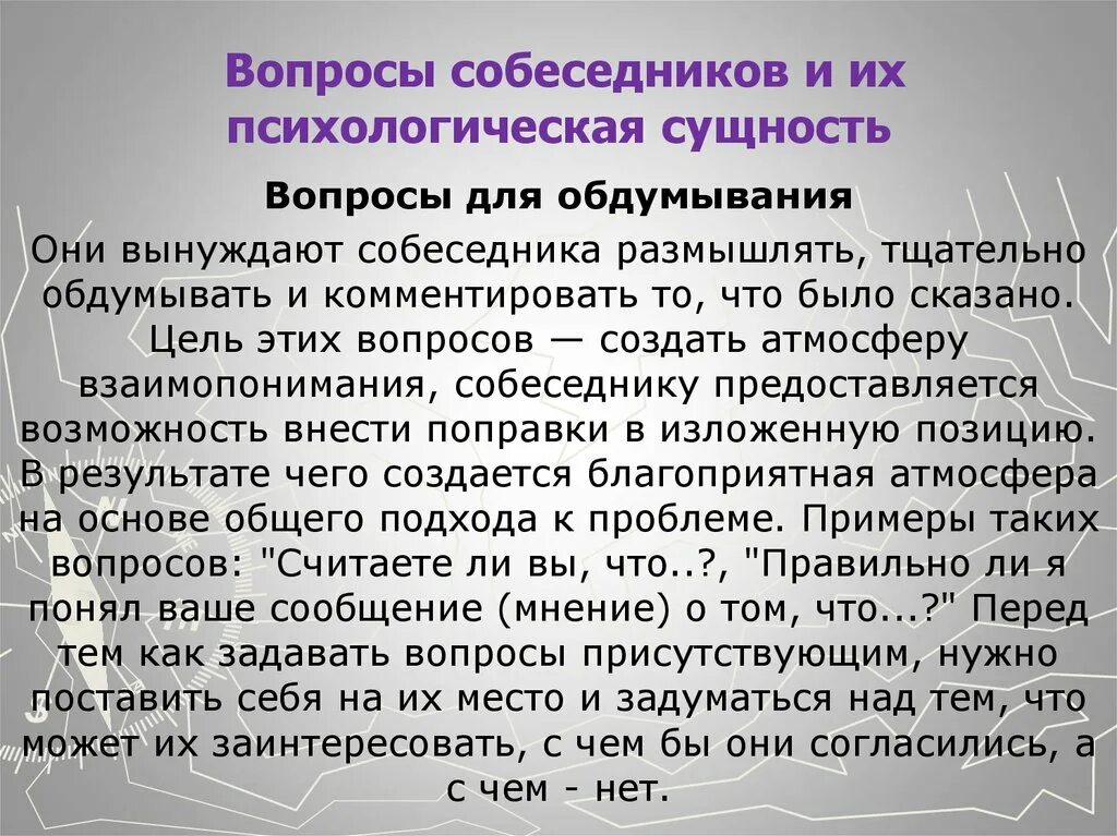 Вопросы собеседнику. Психологические вопросы собеседнику. Вопросы собеседников и их психологическая сущность кратко. Интересные вопросы собеседнику психология. Психологическое существо