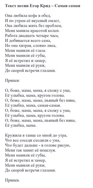 Рано просыпаюсь я от глаз твоих текст. Тексты песен. Текст песни. Текст к песням. Песня текст песни.