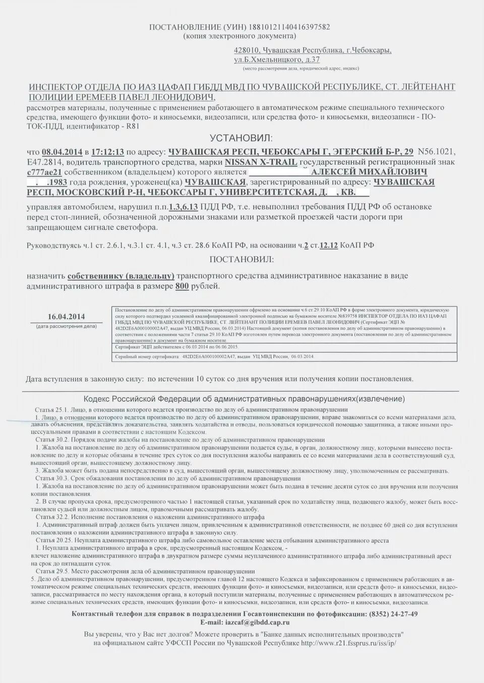 Административная ответственность наложение штрафа. Постановление о наложении административного наказания. Постановление о наложении административного штрафа. За что могут дать административный штраф. УИН на постановление по делу об административном правонарушении.