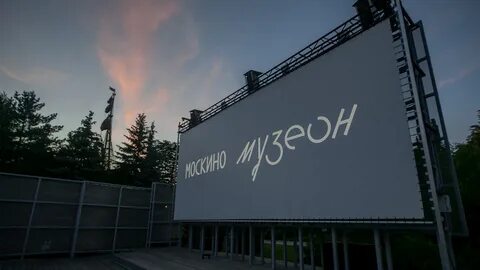 Кинотеатр под открытым небом музеон