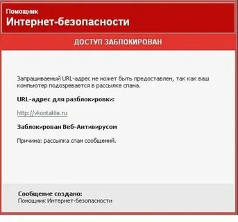 Пишет сайт заблокирован