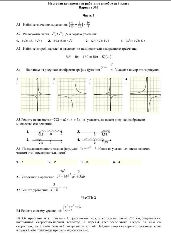 Годовая контрольная работа по алгебре 9 класс. Итоговая по алгебре 9 класс. Итоговая контрольная работа по алгебре 9. Годовая контрольная по алгебре за 9 класс. Итоговая контрольная работа по алгебре 7 класс.