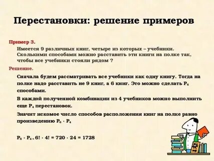 На полке стоят 8 томов