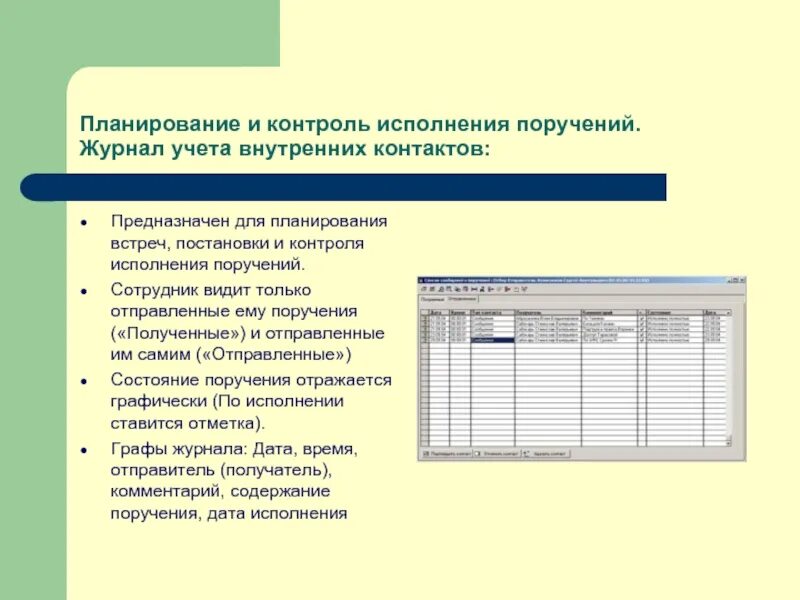 Журнал учета и контроля поручений руководителя. Журнал контроля исполнения поручений образец. Журнал контроля за исполнением документов образец. Контроль исполнения поручений руководителя.