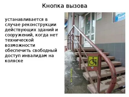 Методы доступной среды