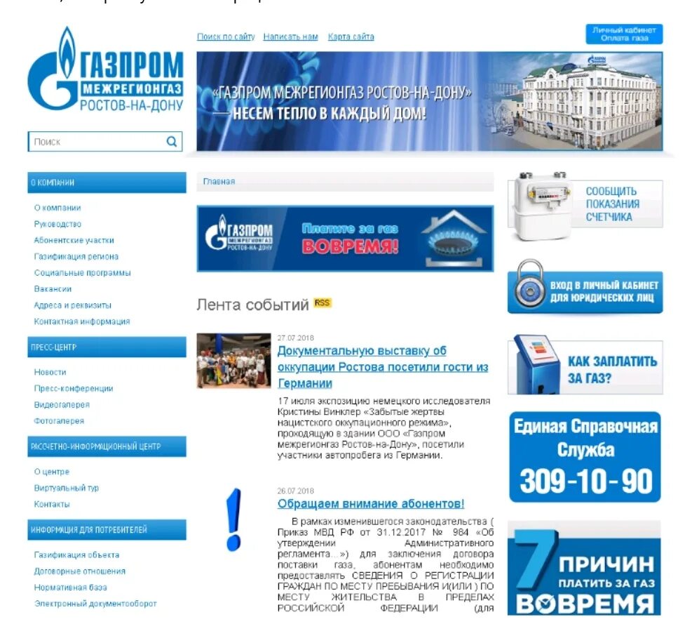 Горгаз на травяной. Волгоград ул коммунистическая 38 горгаз. Волгоградгоргаз ул коммунистическая 38. Горгаз на травяной. Г.