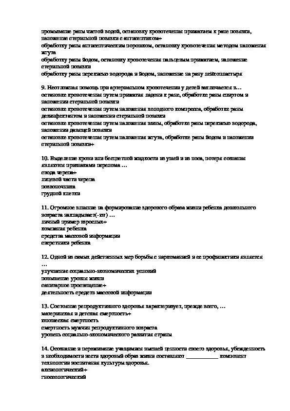 Тест по анатомии. Тест по анатомии с ответами. Экзаменационные тесты по анатомии. Тест по анатомии человека.