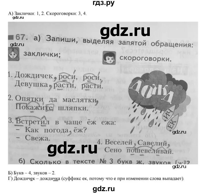Русский страница 30 упражнение 67