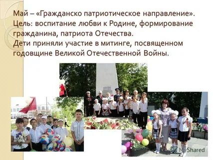 Любовь к родине формируется на основе