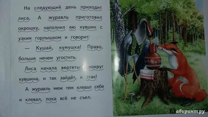 Лиса и журавль описание героев сказки