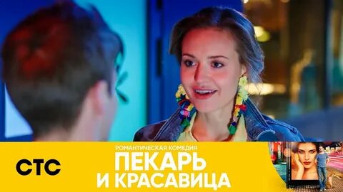 Реклама пекаря красавица