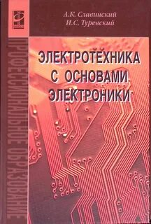 Основы промышленной электротехники
