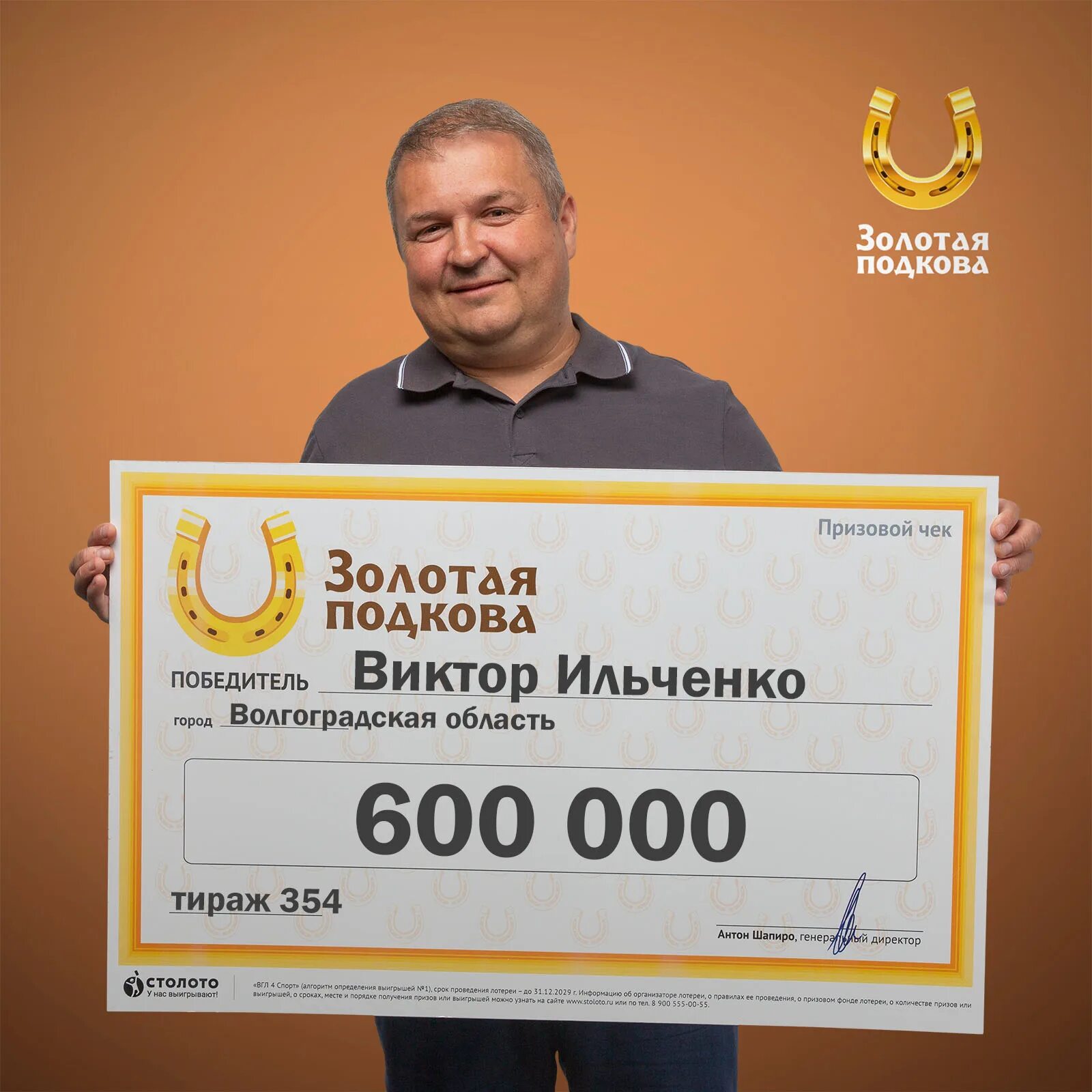 Приснилось что выиграл в лотерею. Выигрыш в лотерею. победитель лотереи. выиграла в лотерею 600 тысяч. лотерейный билет столото.