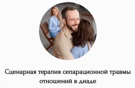Травма отношений