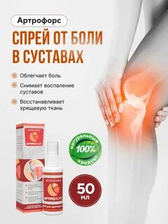 Артрофорс