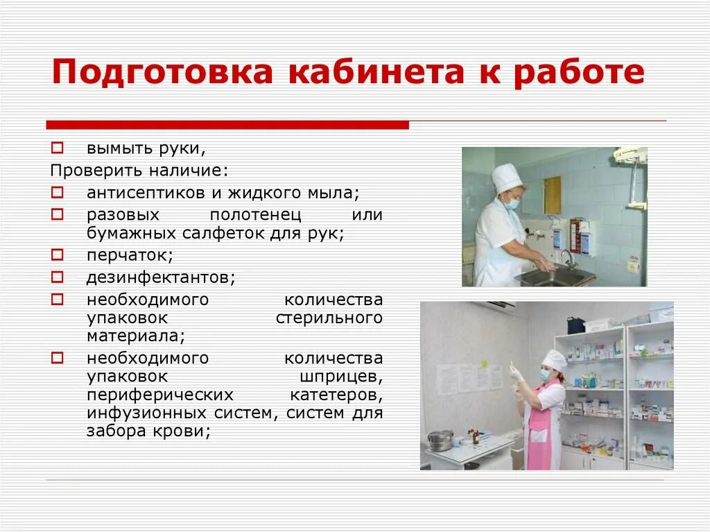 Работа каб. Должности медсестры процедурного кабинета. подготовка процедурного кабинета к работе. алгоритм работы в процедурном кабинете. подготовка медсестры к работе.