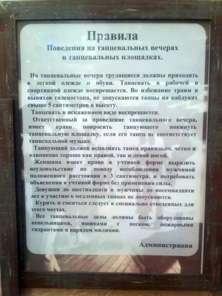 Я видел ее на пригородной танцплощадке