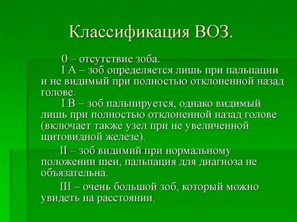Зоб 1 степени