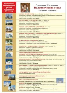 Воронежский паломник расписание