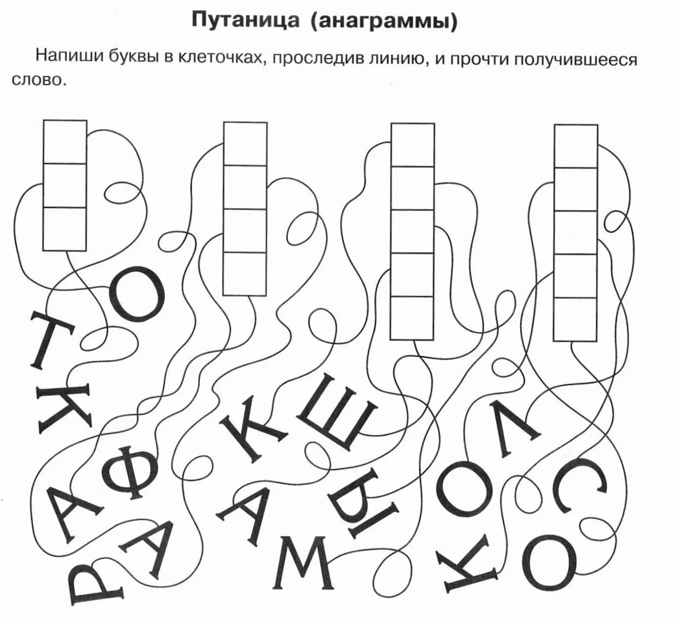 Путаницы с буквами для дошкольников. Развитие внимания. Игровые упражнения на внимание. Задания для дошкольников. Задание на внимание буквы