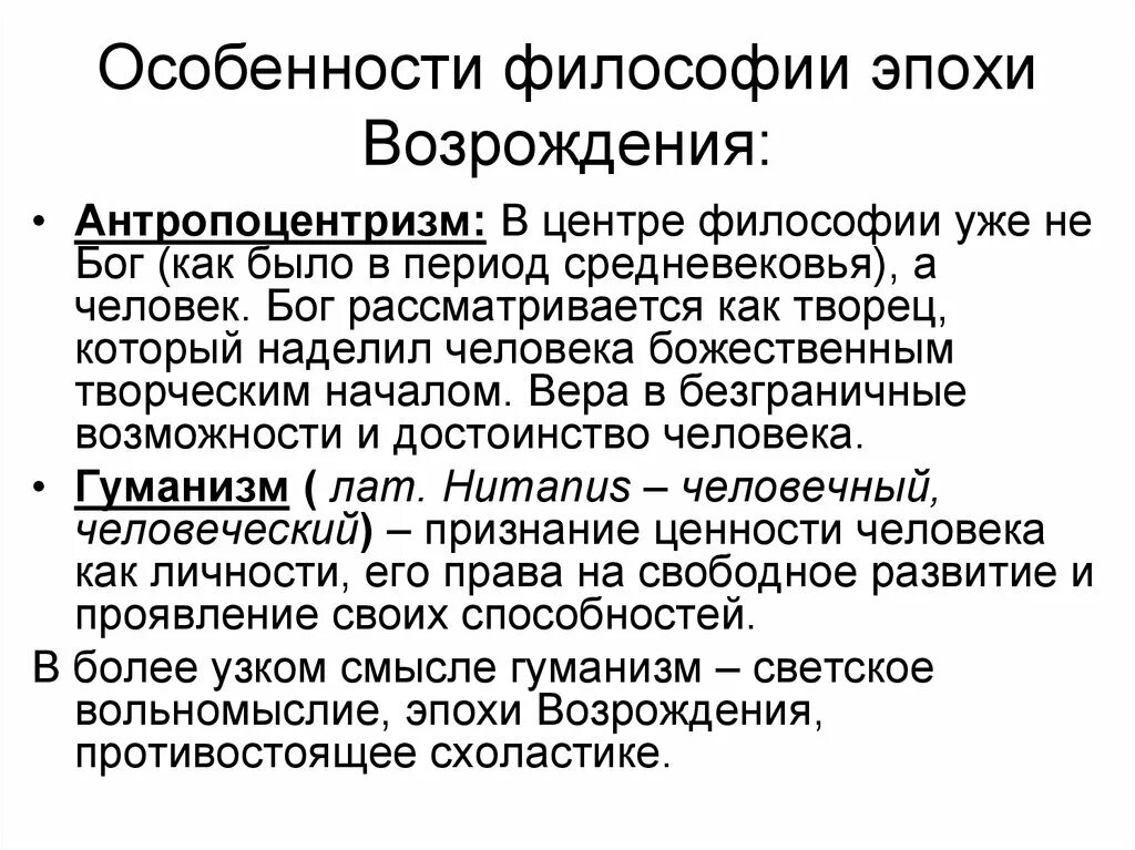 Ренессанс это в философии. Особенности философии Возрождения. Особенности философии эпохи Возрождения. Основные характеристики философии эпохи Возрождения. Особенность философиивозрождении.