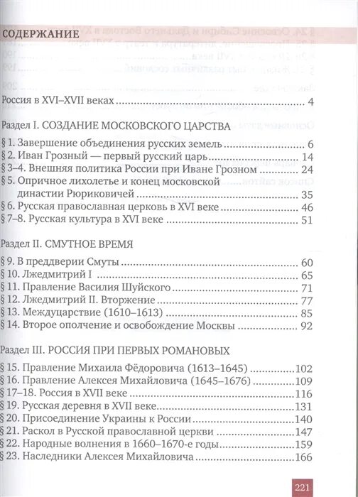 Учебник по истории 7 класс пчелов читать. История россии учебник оглавление. история россии 7 класс содержание. история россии 7 класс учебник оглавление. учебник по истории россии 7 класс пчелов содержание.