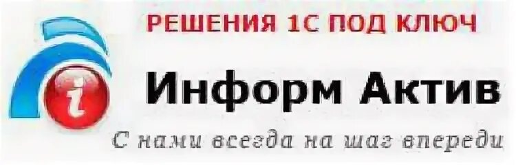 ООО информа. ООО "информ-проект". Информ компания 112. Inform Active. Актив русский язык