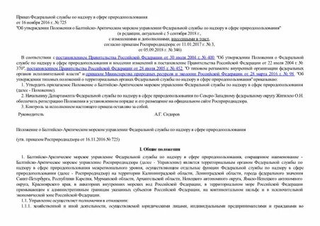 Росприроднадзор балтийско арктическое управление