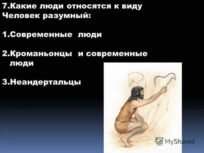 Почему вымерли неандертальцы. Разумный 1. Хомо сапиенс с автоматом. Праобщина первобытное человеческое стадо. Кроманьонец человек разумный разумный.