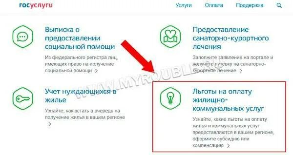Оплата коммунальных услуг инвалидов 3. Как оформить льготу на оплату коммунальных услуг через госуслуги. как оформить льготы на оплату жкх через госуслуги. льготы жкх госуслуги. как оформить льготу на услуги жкх инвалидам через госуслуги.