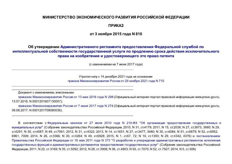 Приказ 810. Приказ 810. Приказ 810. Приказ 810. Приказ росприроднадзор номер 923.