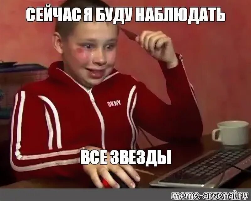 Мем сейчас мы будем. Мем сейчас мы будем