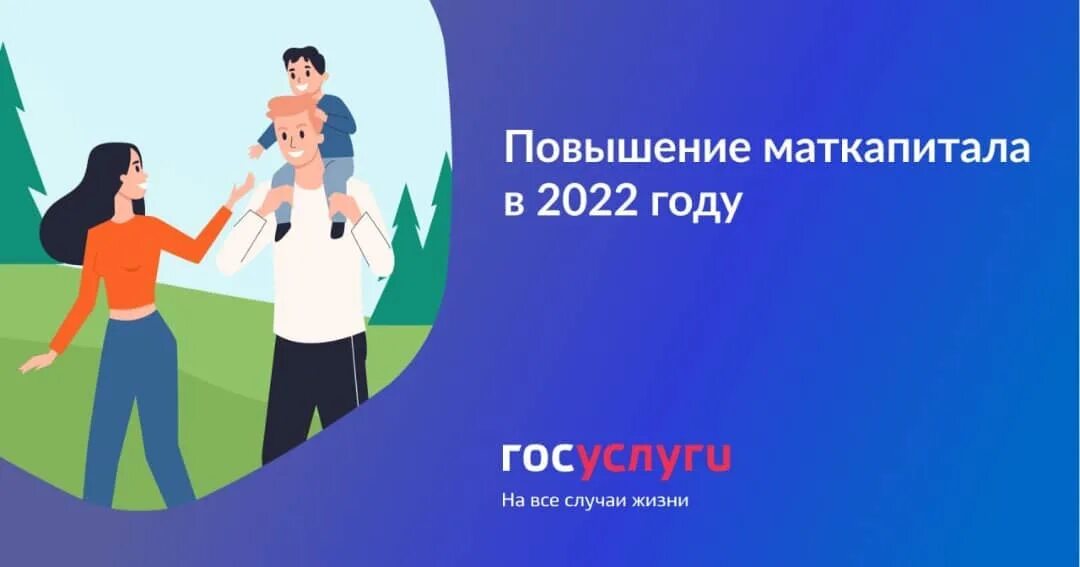Материнский капитал на первого ребенка в 2022. 2 ребенок материнский капитал 2022 году. Мат капитал в 2022. Пособия на детей в 2022. Мат капитал в 2022 году.
