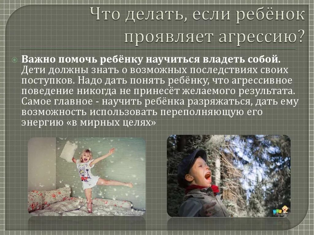 Детская агрессия памятка. Причины агрессивного поведения у детей. Агрессивный ребенок. Агрессия детей ее причины и предупреждение. Профилактика детской агрессии.