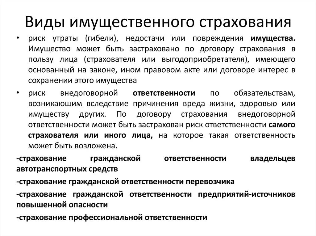 Виды имущественного страхования. Виды договора имущественного страхования. Характеристика имущественного страхования. Подвиды имущественного страхования. Страховые защиты виды