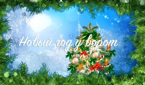 Футаж новогодняя рамка