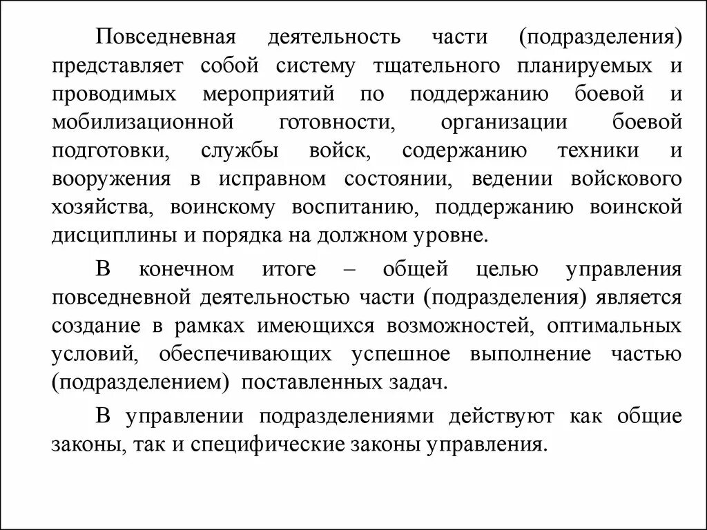 Задачи и структура повседневной деятельности. Организация повседневной деятельности подразделений. Организационная структура мчс. Управление повседневной деятельностью. Помощник командира по правовой работе.