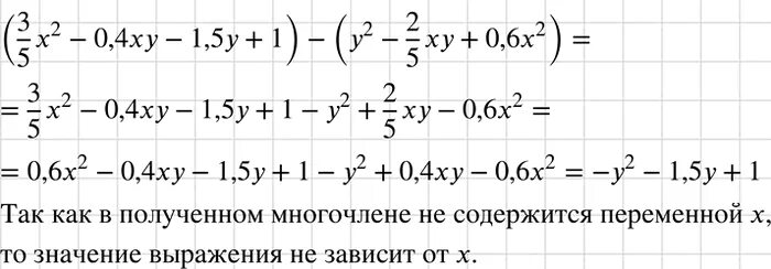 Упр 618 5 класс. 2х²+4ху+2у². По алгебре 1 х у2 +ху-(2х2+ху. 1. Вычислите значение многочлена х2 - 4ху + 4y2 при 8 x = 14 16 17, = 5 17.
