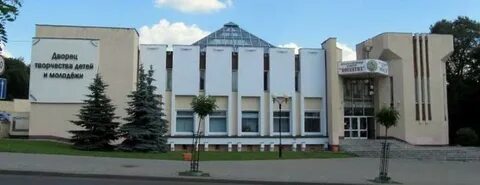Дворец творчества юность