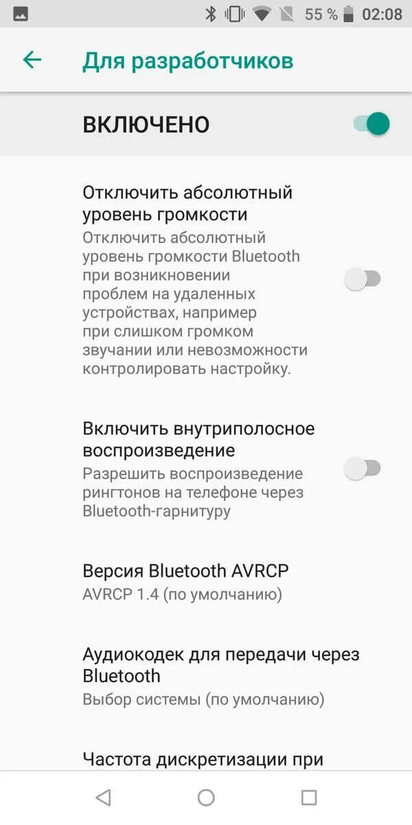 Как отключить абсолютную громкость. Абсолютный уровень громкости bluetooth что это. абсолютная громкость bluetooth xiaomi. отключить абсолютный уровень громкости bluetooth. как отключить bluetooth.