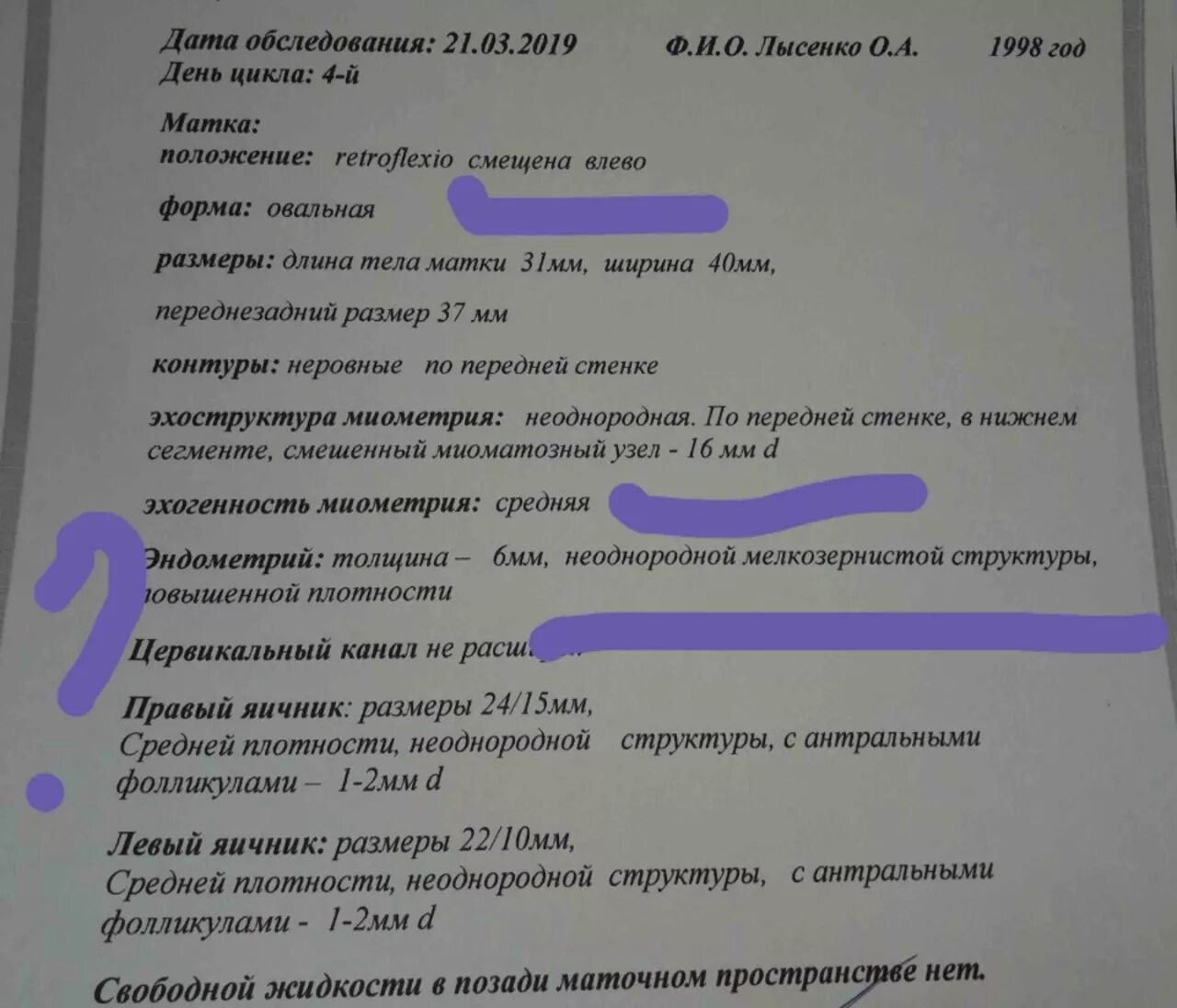 Полость матки неоднородная. Структура миометрия однородная. Структура миометрии однародная. Структура миометрия неоднородная. Структура миометрия неоднородная, контуры неровные..