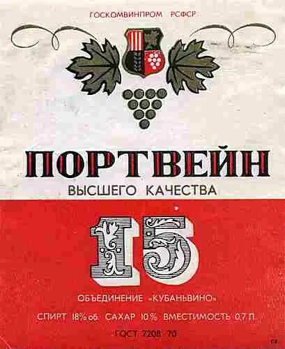 Сигареты портвейн. Портвейн 555. номерные портвейны ссср. портвейн 15. всемирный день портвейна.