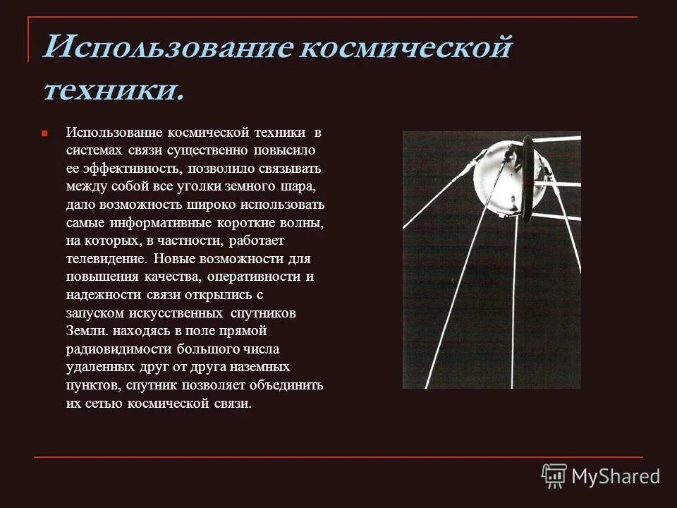 Технологии для изучения космоса. Спутники глонасс и gps. Космические технологии. Использование космических данных. Солар спейс.